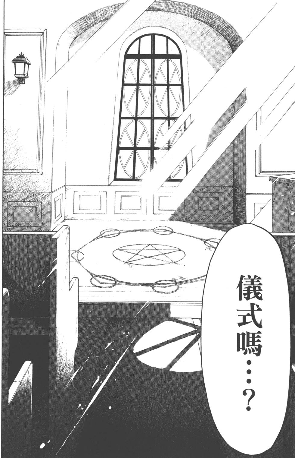 山田和七個魔女 - 第18卷(3/4) - 1