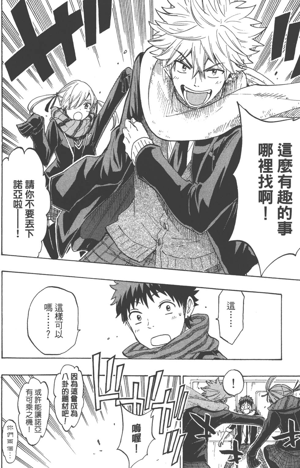 山田和七個魔女 - 第18卷(3/4) - 3