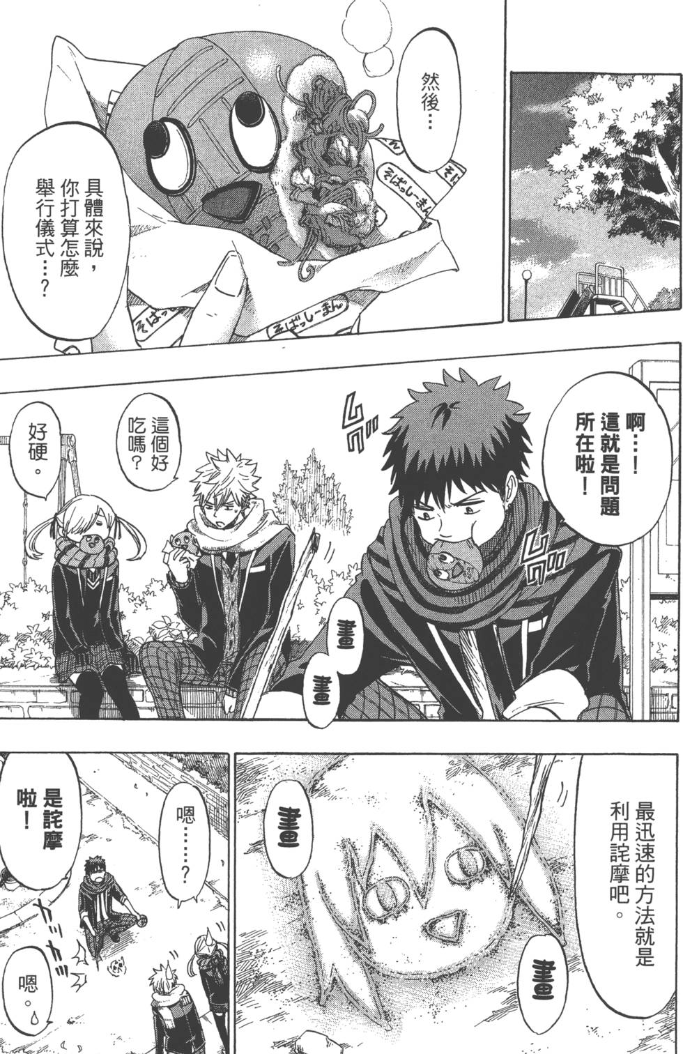 山田和七個魔女 - 第18卷(3/4) - 4