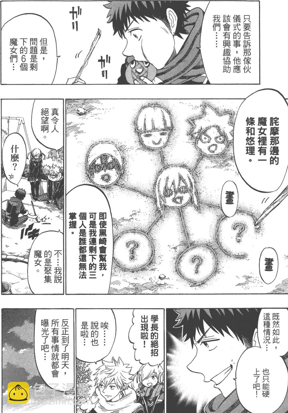 山田和七個魔女 - 第18卷(3/4) - 5