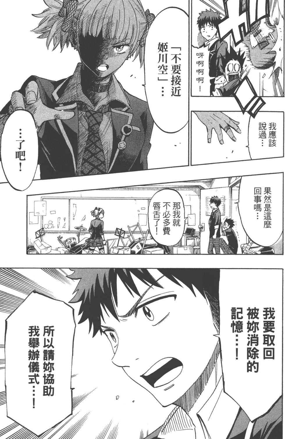 山田和七個魔女 - 第18卷(3/4) - 8