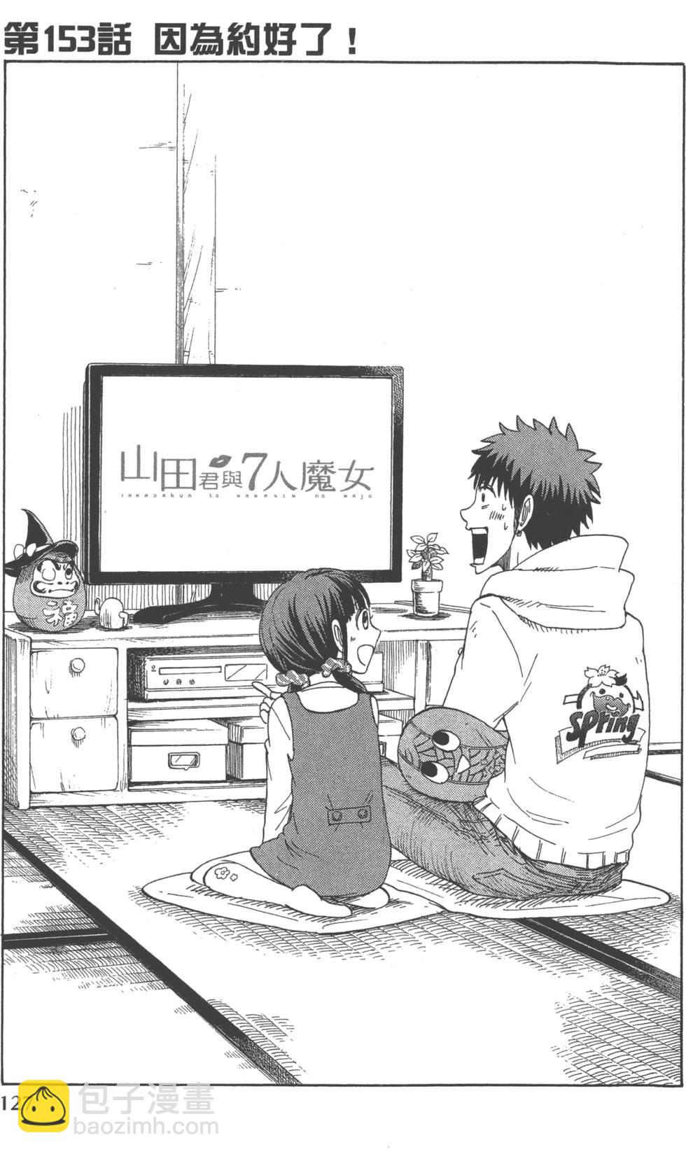 山田和七個魔女 - 第18卷(3/4) - 2
