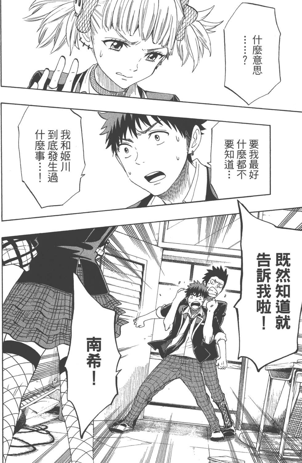 山田和七個魔女 - 第18卷(3/4) - 3