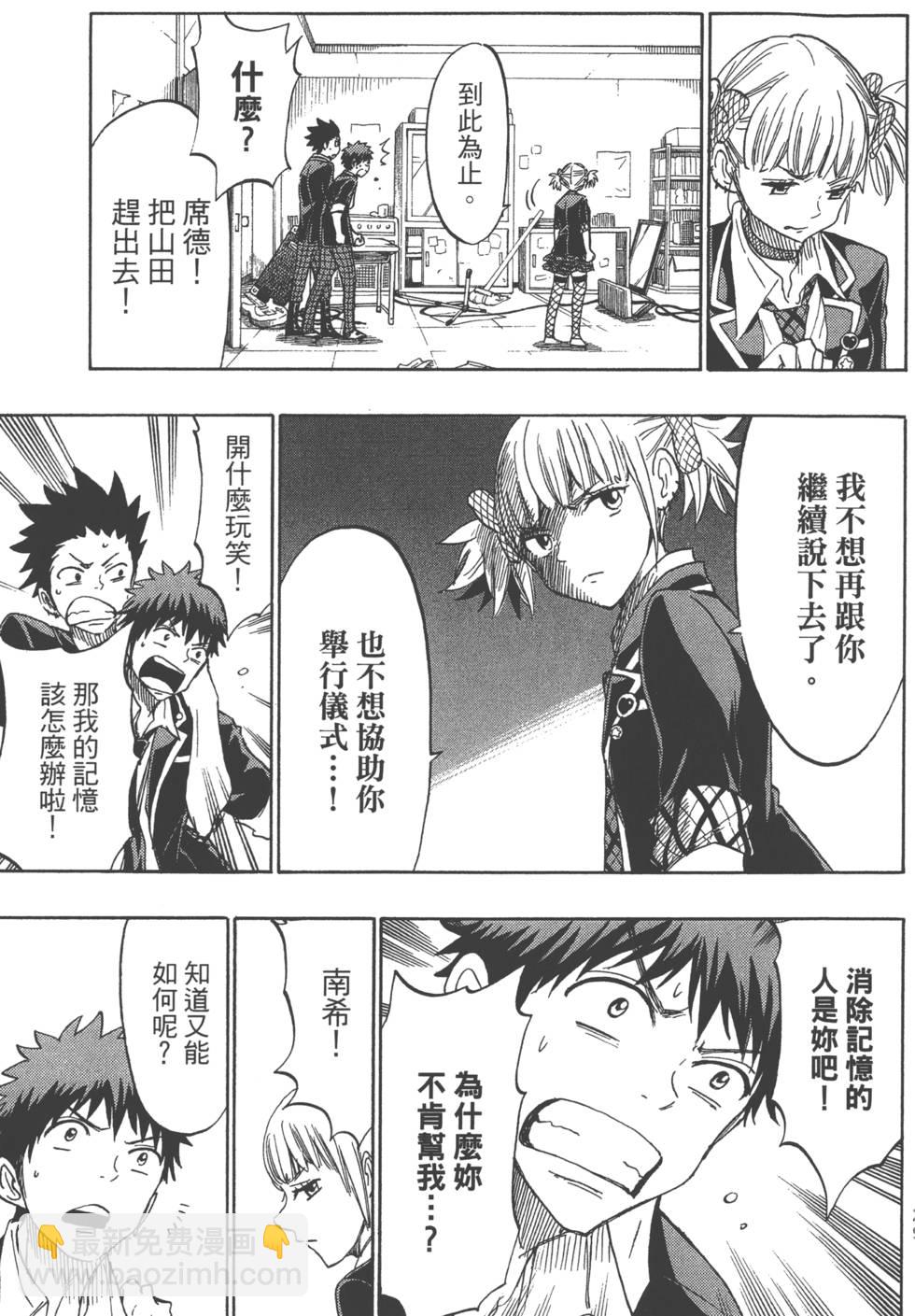 山田和七個魔女 - 第18卷(3/4) - 4