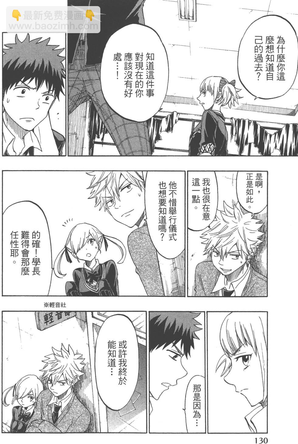 山田和七個魔女 - 第18卷(3/4) - 5