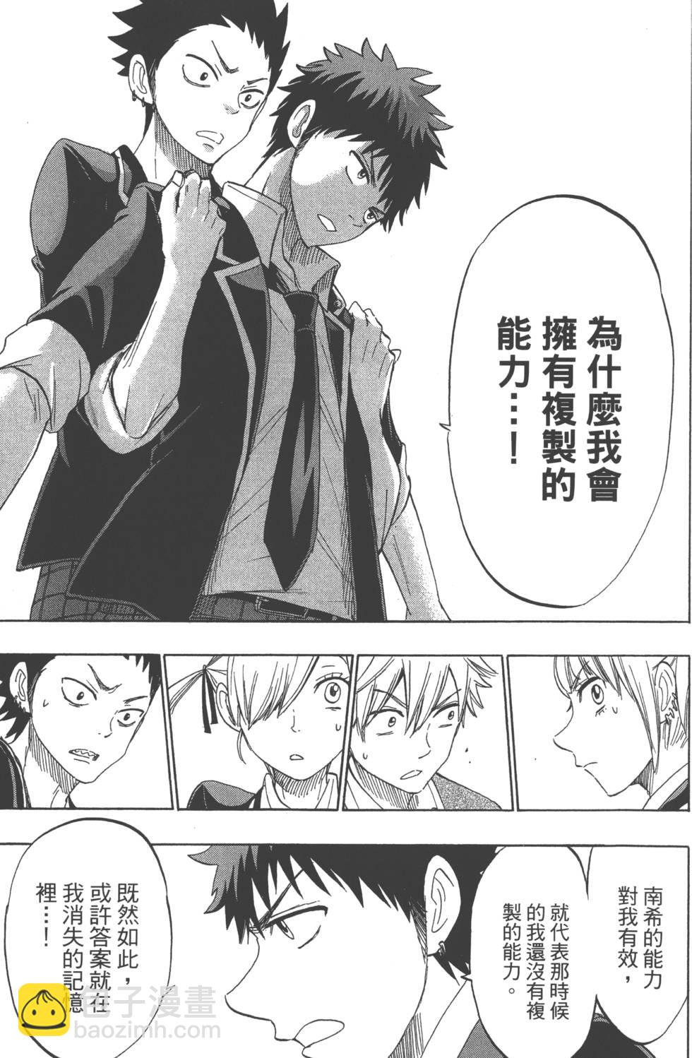 山田和七個魔女 - 第18卷(3/4) - 6