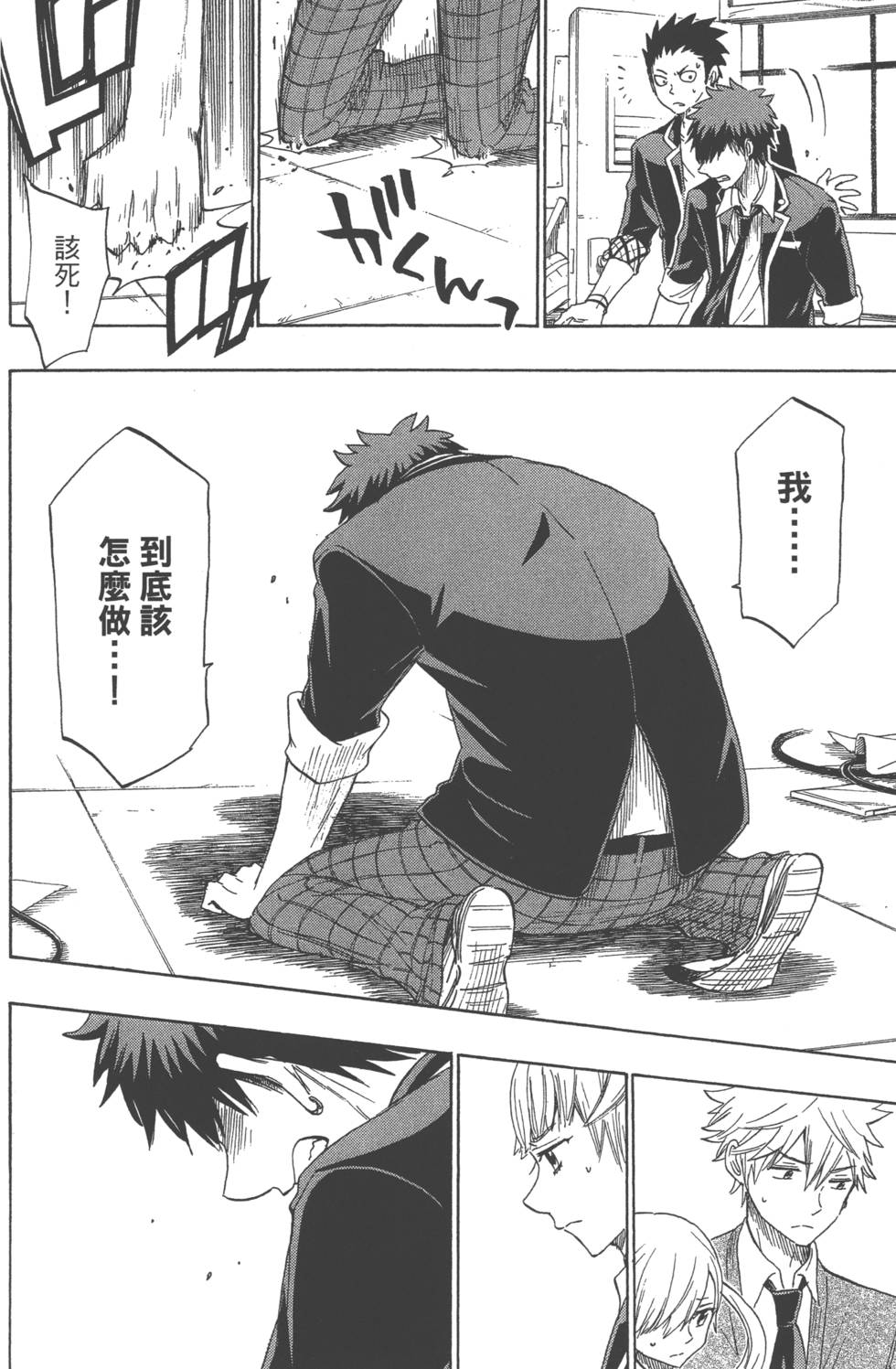 山田和七個魔女 - 第18卷(3/4) - 1