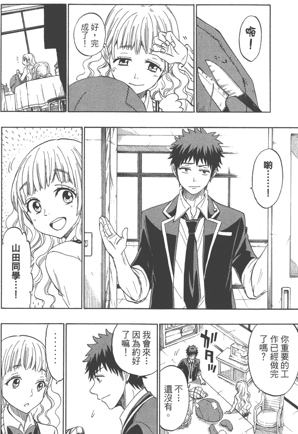 山田和七個魔女 - 第18卷(3/4) - 3