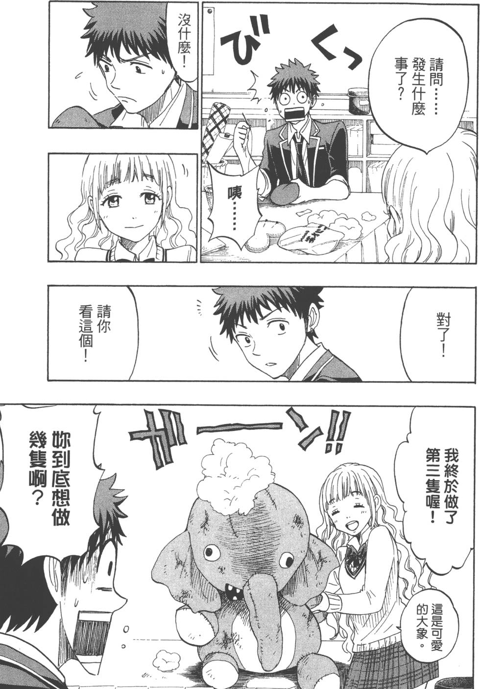 山田和七個魔女 - 第18卷(3/4) - 4