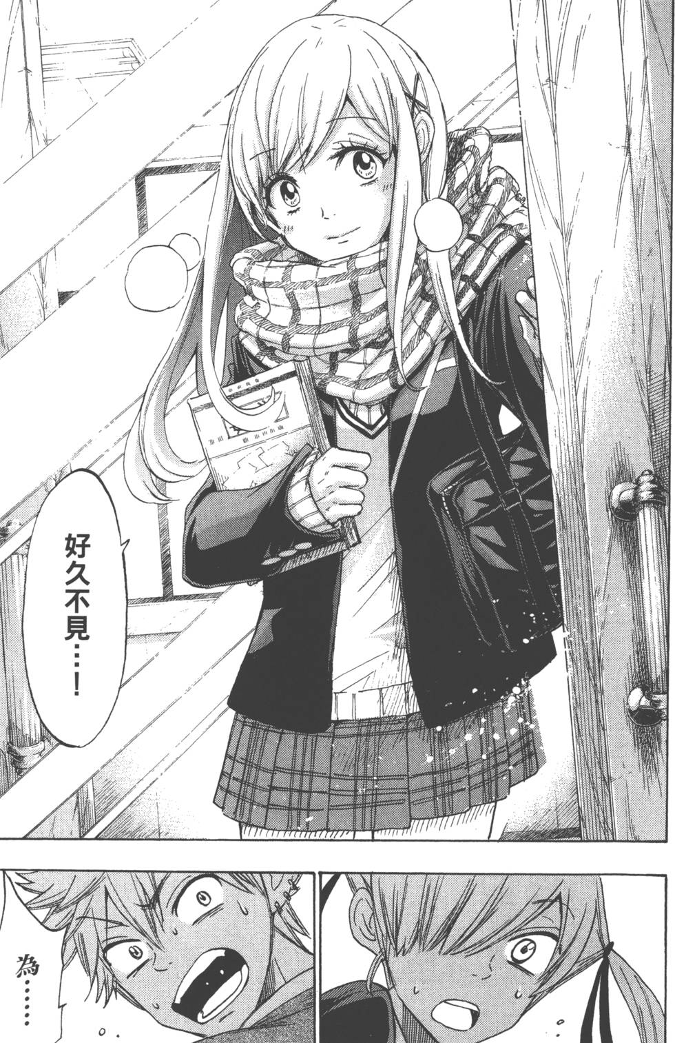 山田和七個魔女 - 第18卷(3/4) - 6