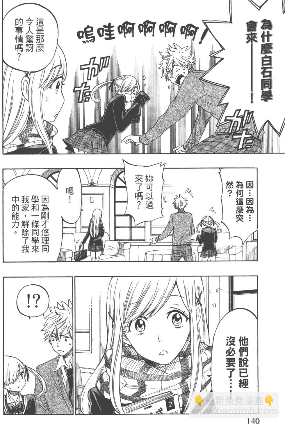 山田和七個魔女 - 第18卷(3/4) - 7