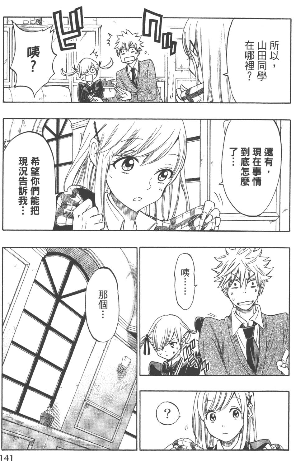 山田和七個魔女 - 第18卷(3/4) - 8