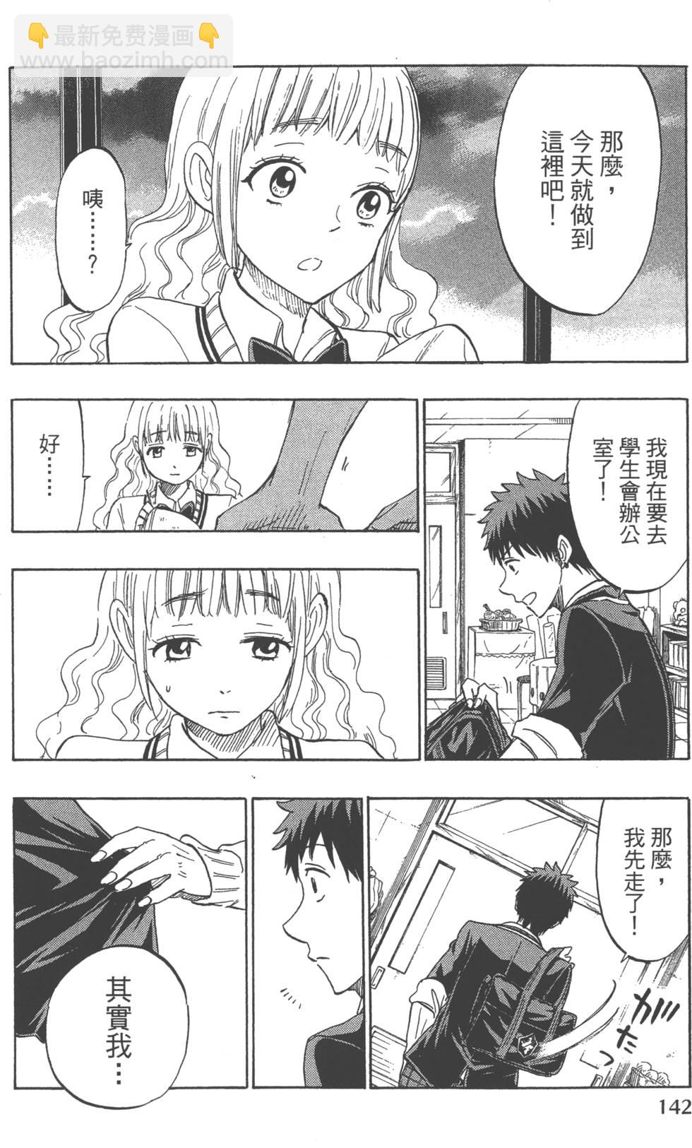 山田和七個魔女 - 第18卷(3/4) - 1