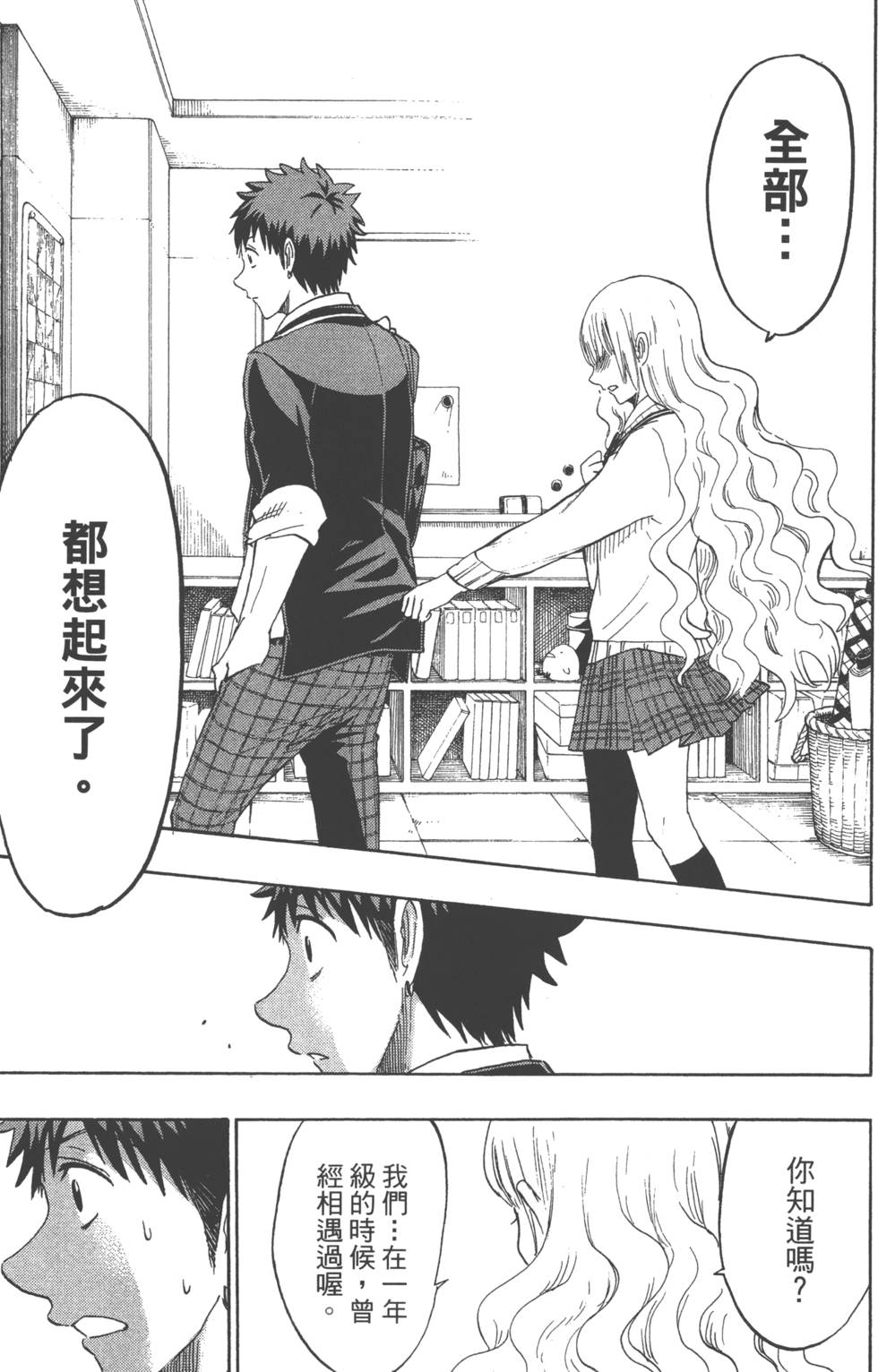 山田和七個魔女 - 第18卷(3/4) - 2