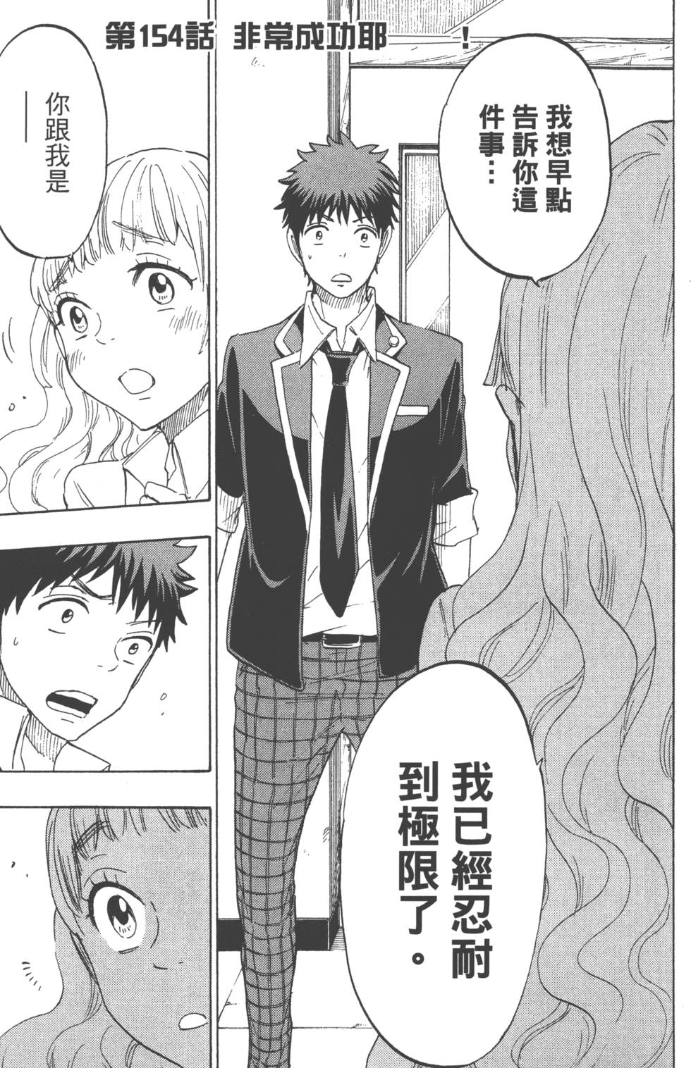 山田和七個魔女 - 第18卷(3/4) - 6