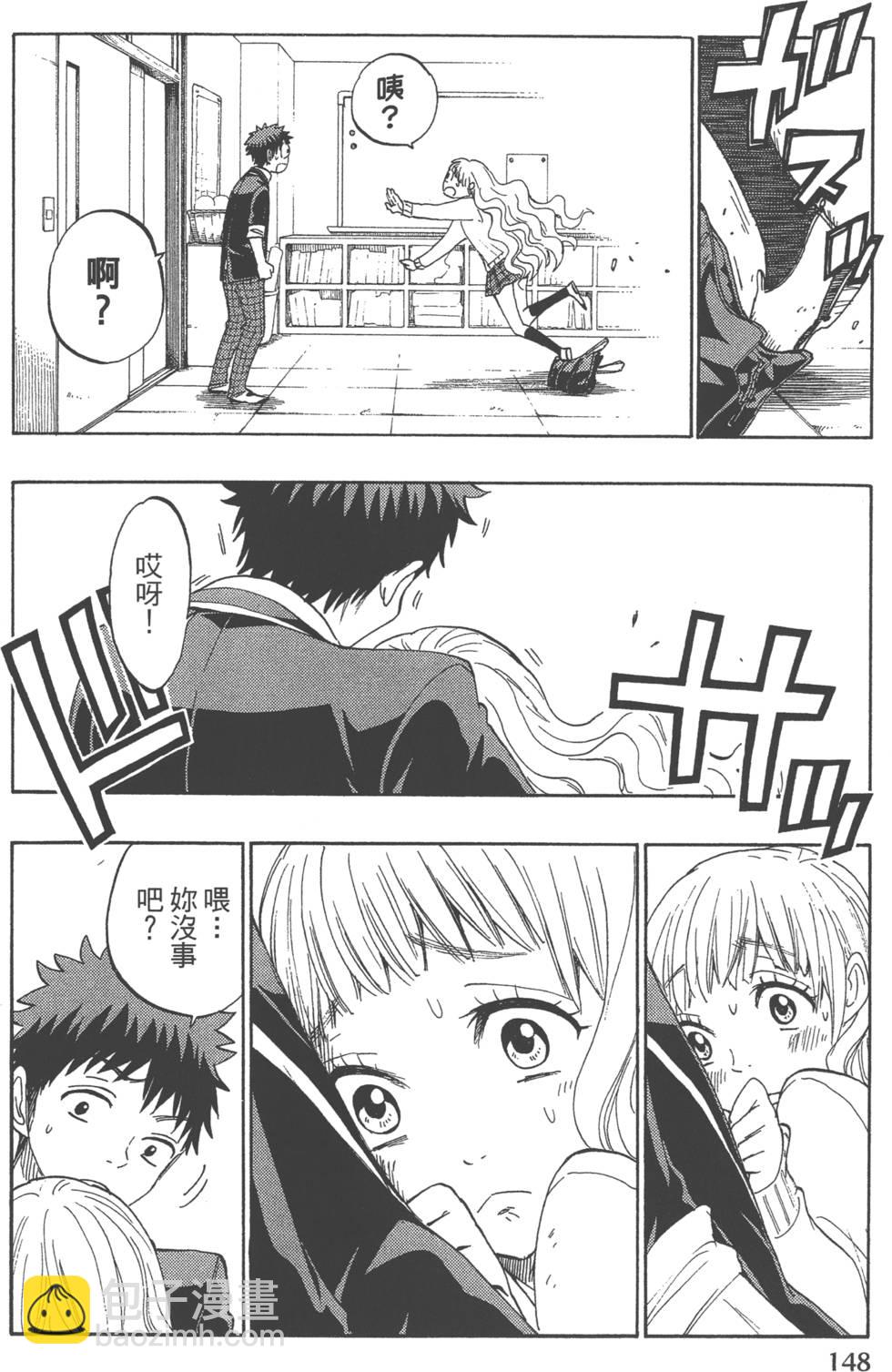 山田和七個魔女 - 第18卷(4/4) - 5