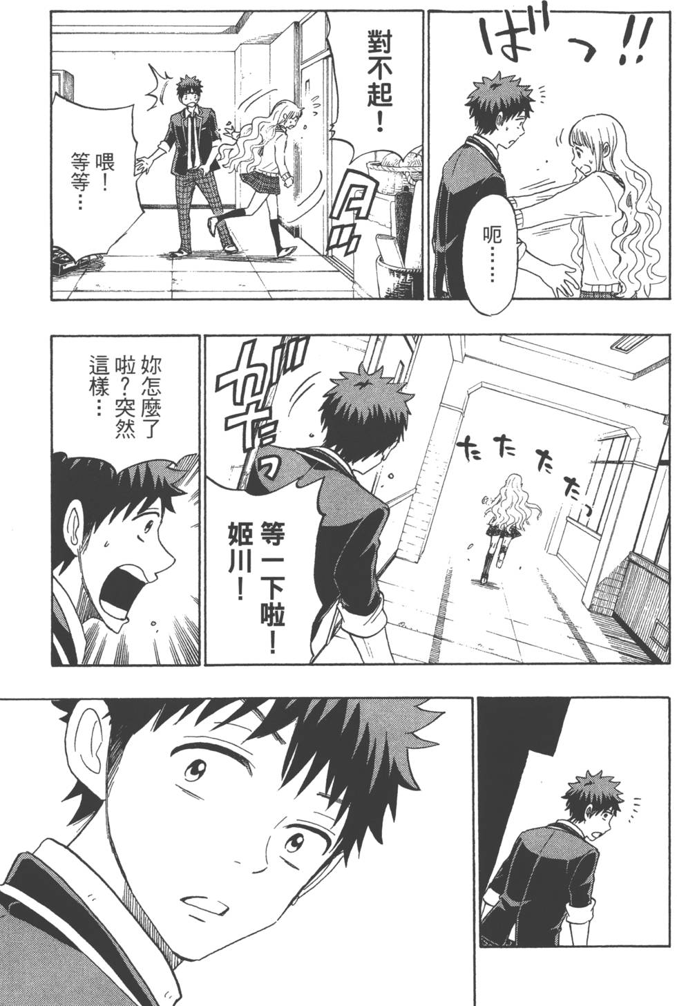 山田和七個魔女 - 第18卷(4/4) - 6