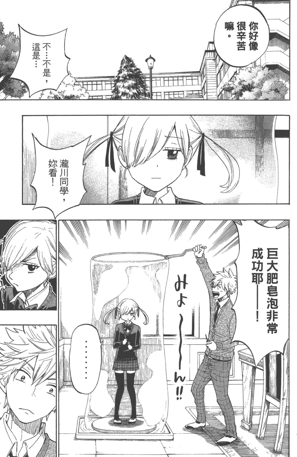 山田和七個魔女 - 第18卷(4/4) - 1