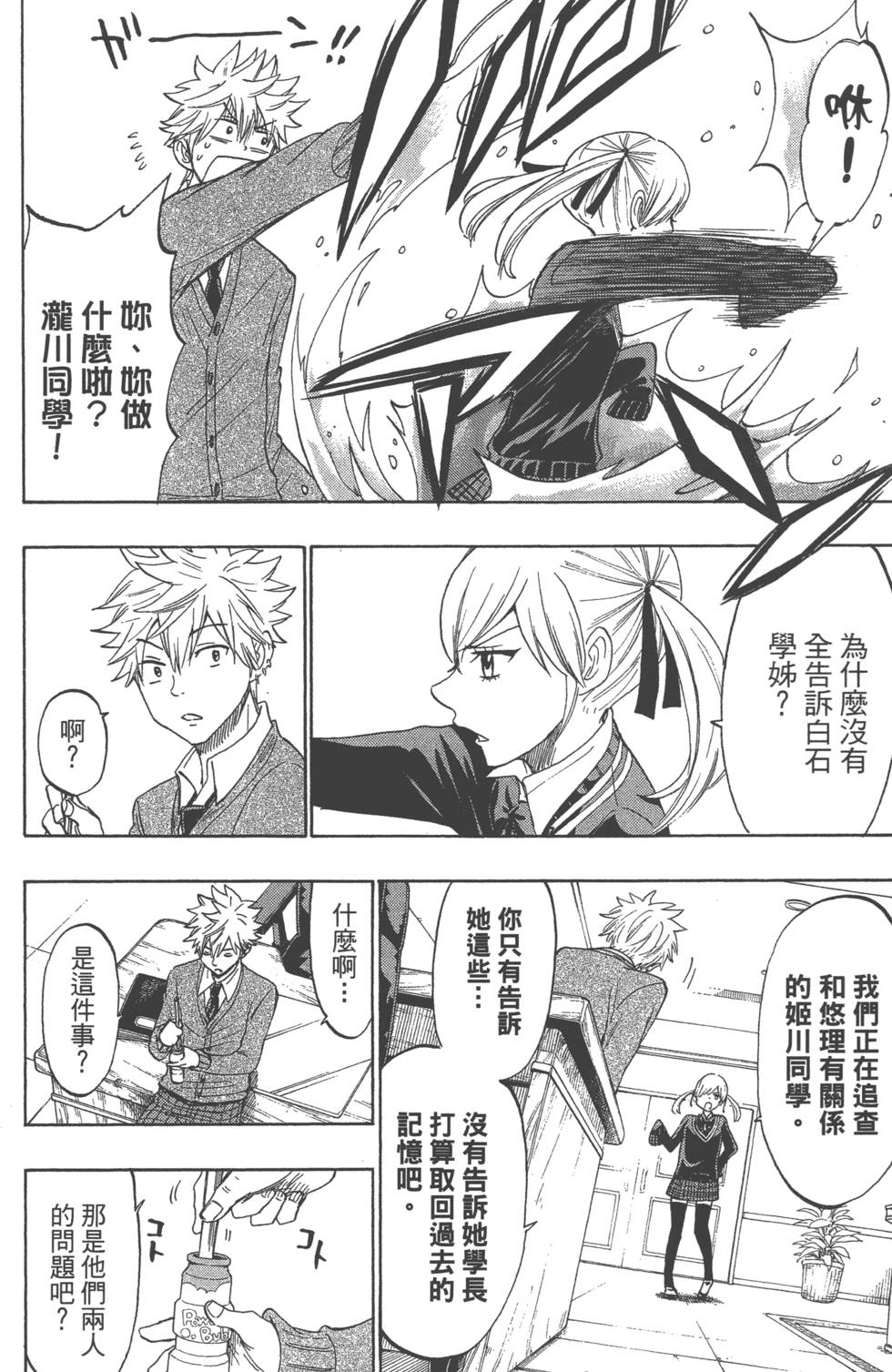 山田和七個魔女 - 第18卷(4/4) - 2