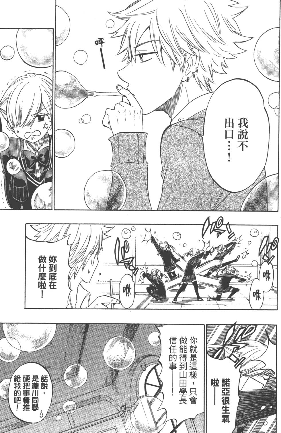 山田和七個魔女 - 第18卷(4/4) - 3