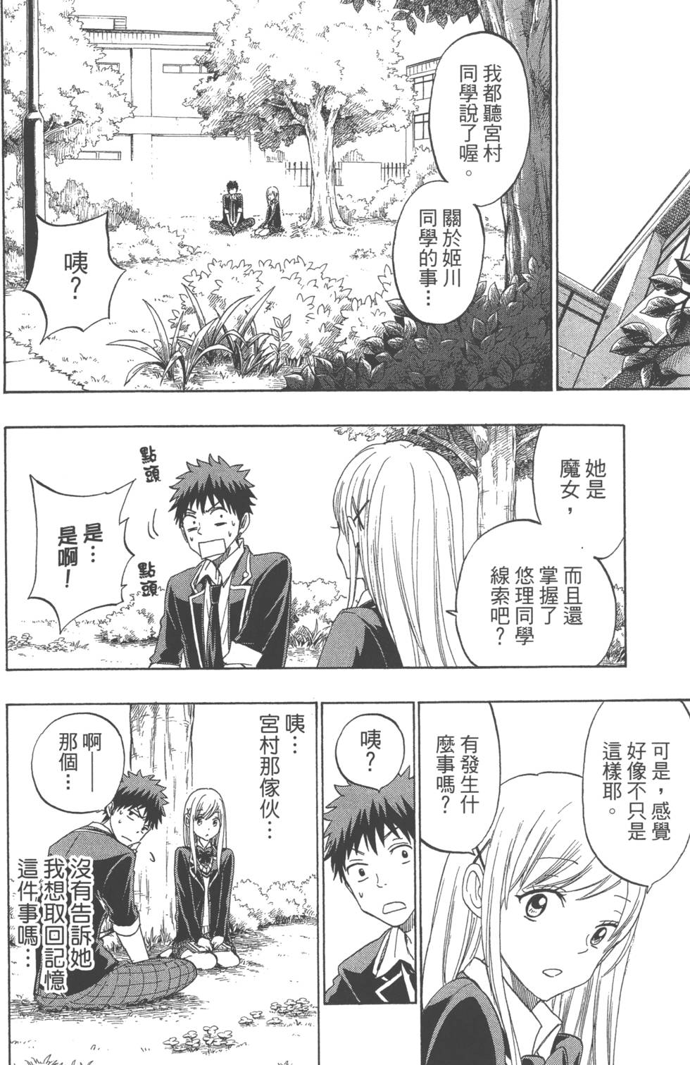 山田和七個魔女 - 第18卷(4/4) - 4