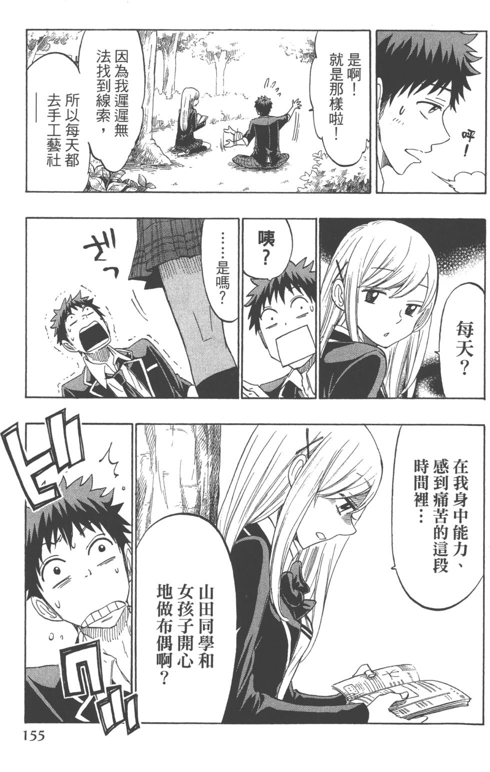 山田和七個魔女 - 第18卷(4/4) - 5