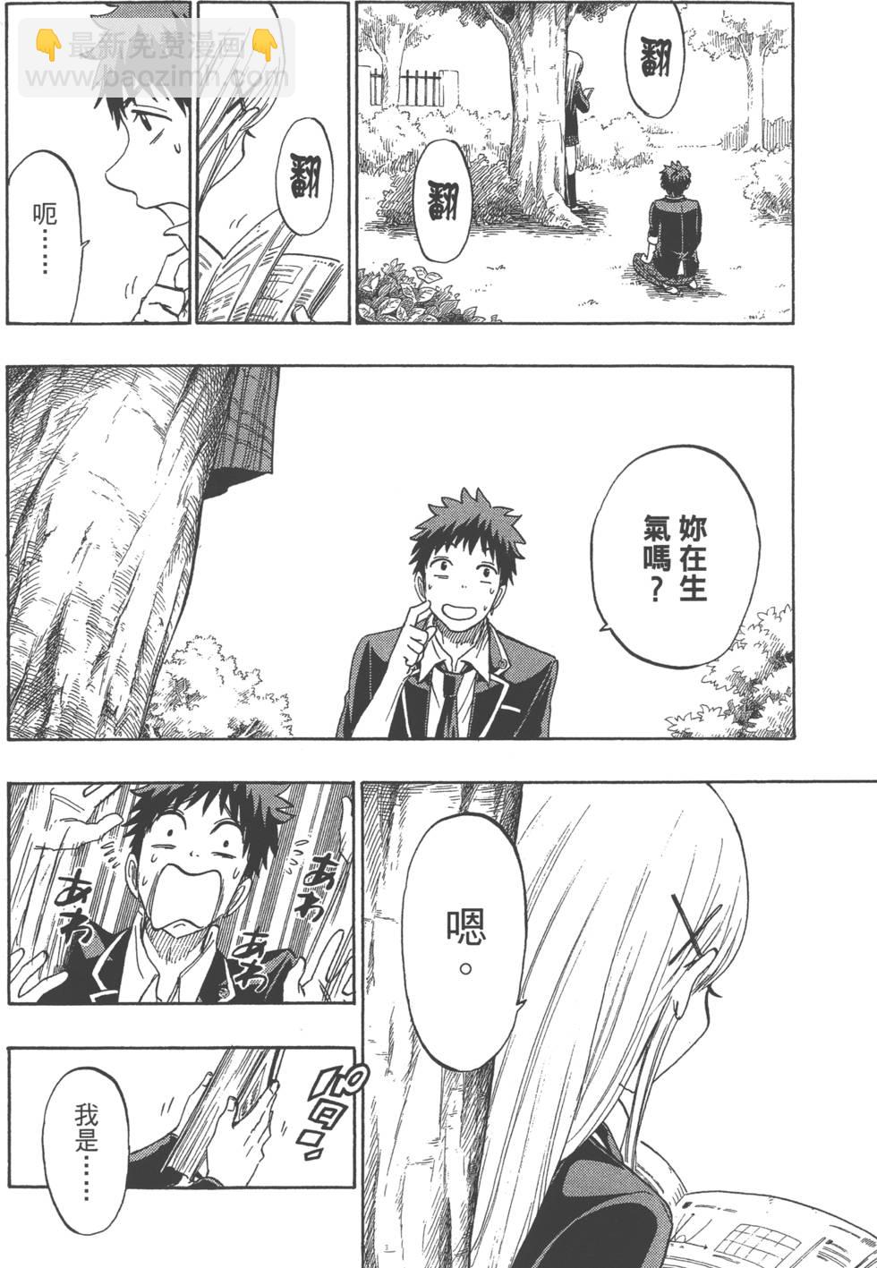 山田和七個魔女 - 第18卷(4/4) - 6