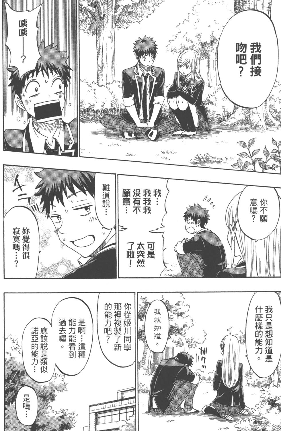 山田和七個魔女 - 第18卷(4/4) - 1