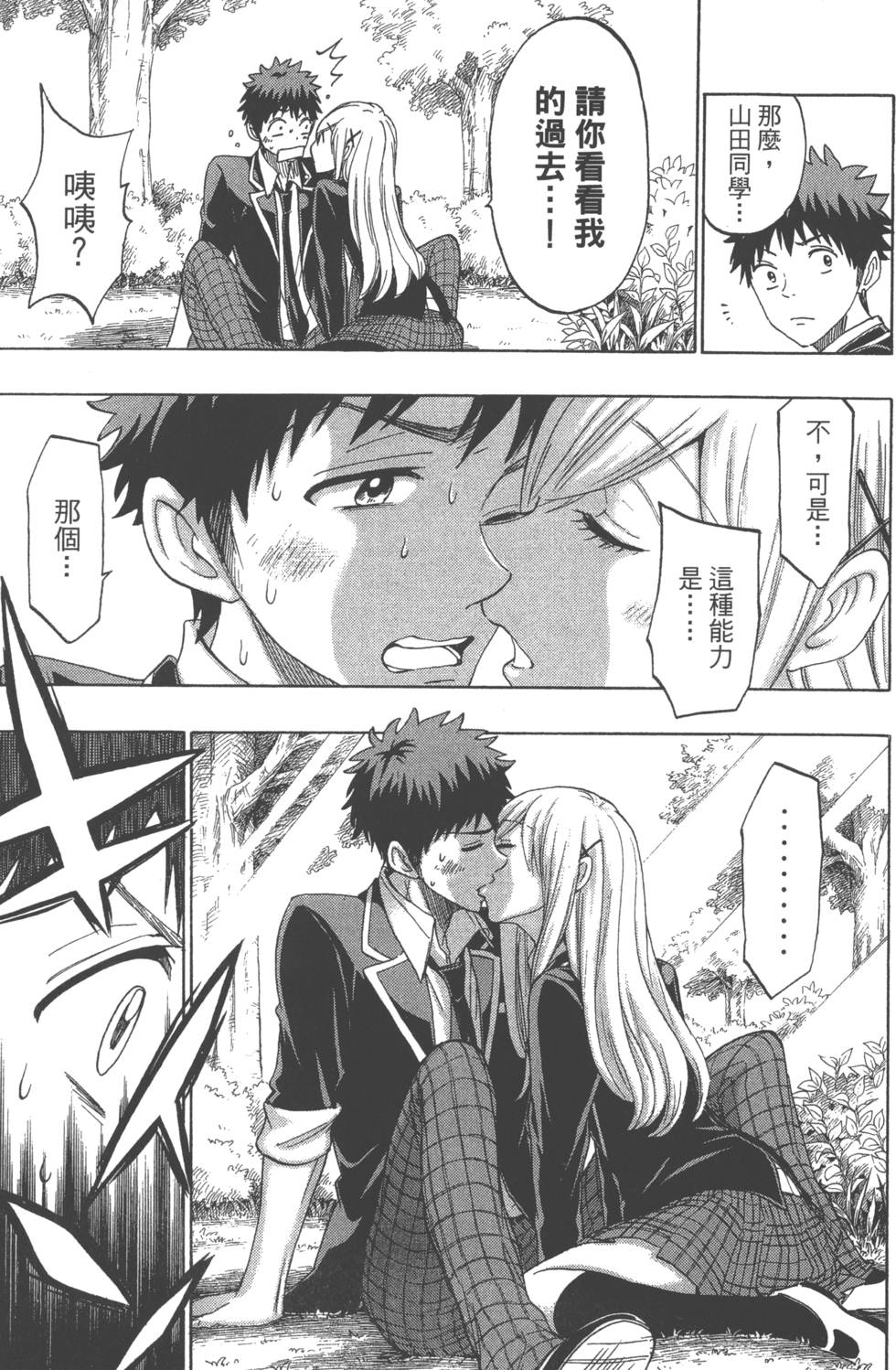 山田和七個魔女 - 第18卷(4/4) - 2