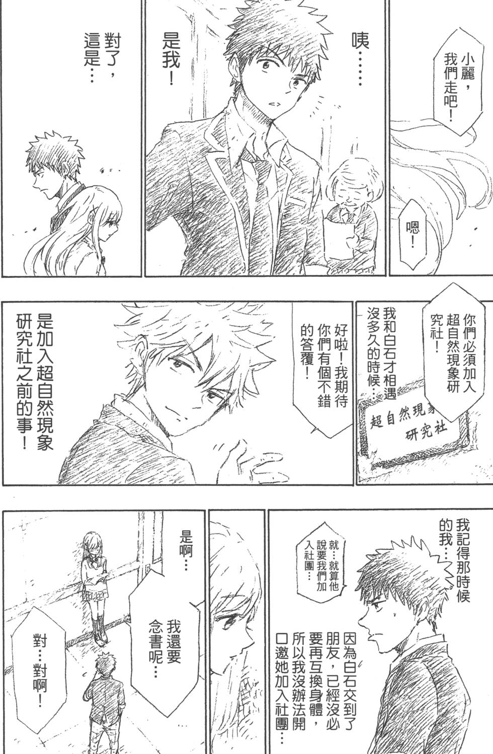 山田和七個魔女 - 第18卷(4/4) - 3