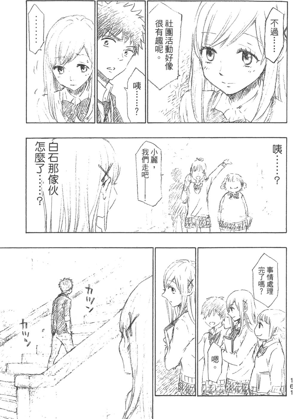 山田和七個魔女 - 第18卷(4/4) - 4