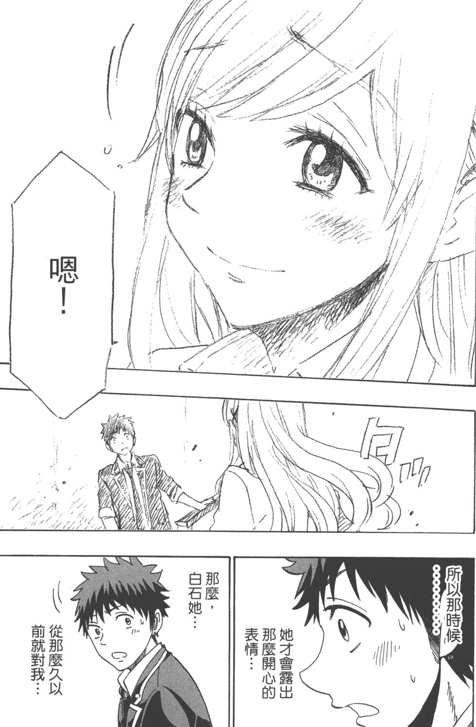 山田和七個魔女 - 第18卷(4/4) - 6