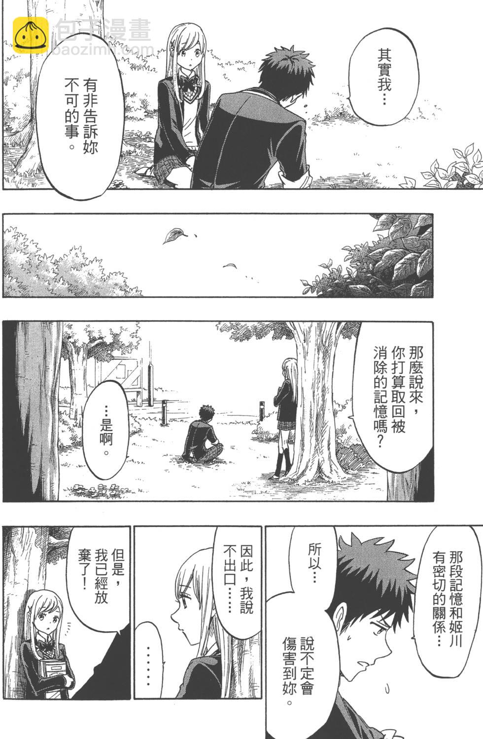 山田和七個魔女 - 第18卷(4/4) - 2