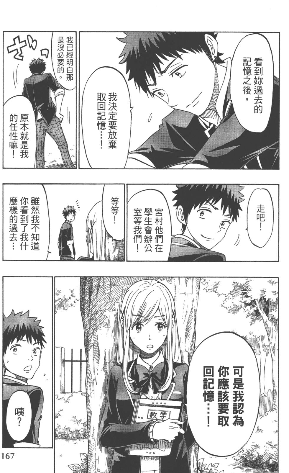 山田和七個魔女 - 第18卷(4/4) - 3