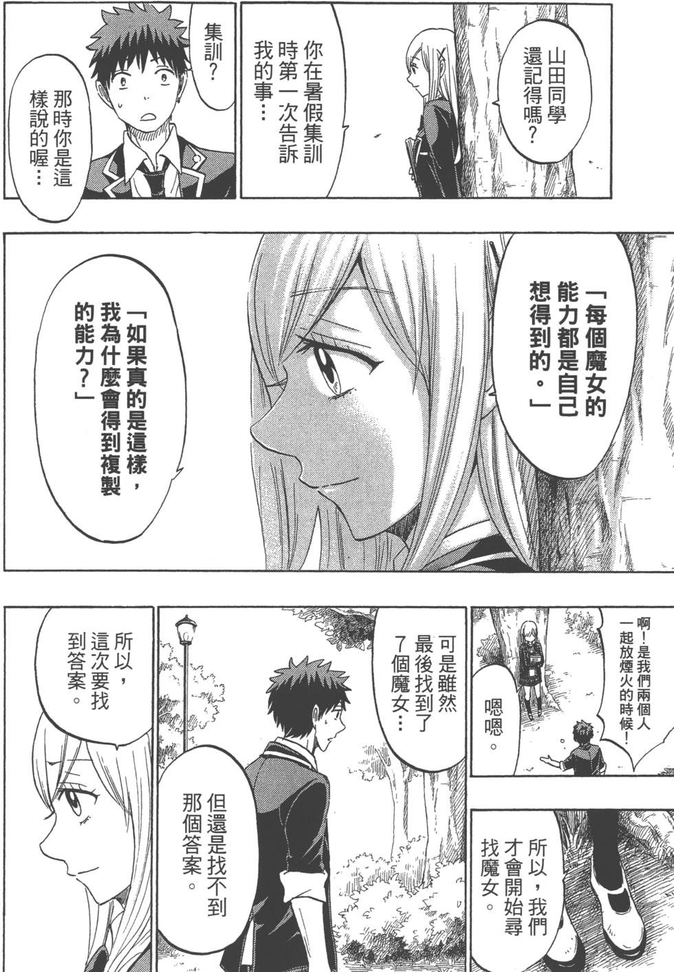 山田和七個魔女 - 第18卷(4/4) - 4