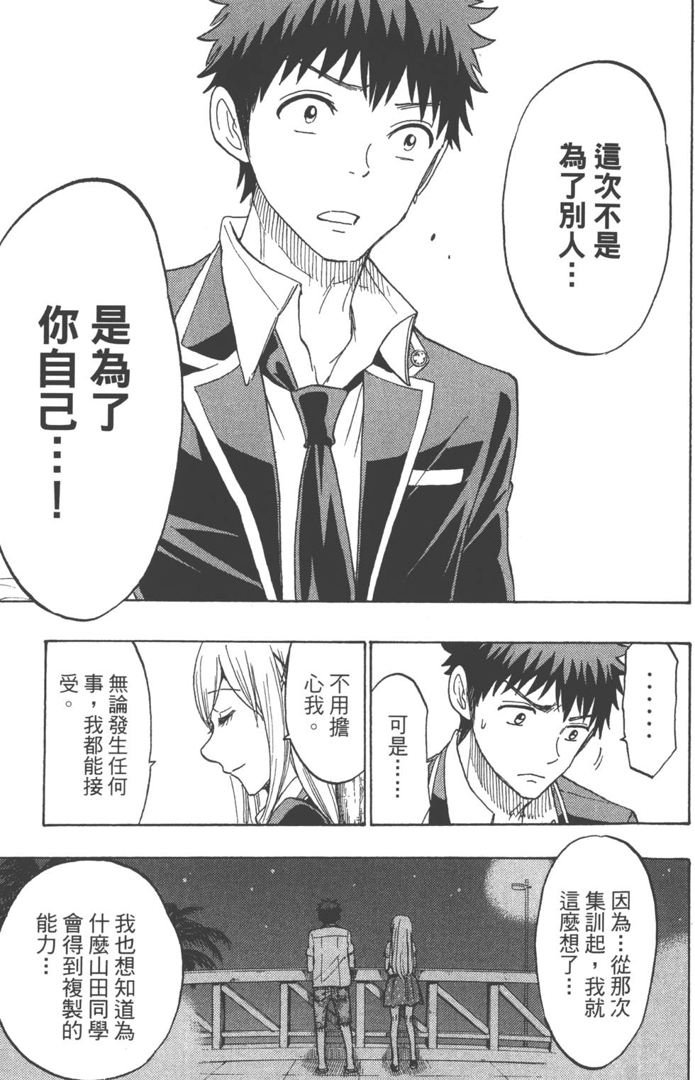 山田和七個魔女 - 第18卷(4/4) - 5