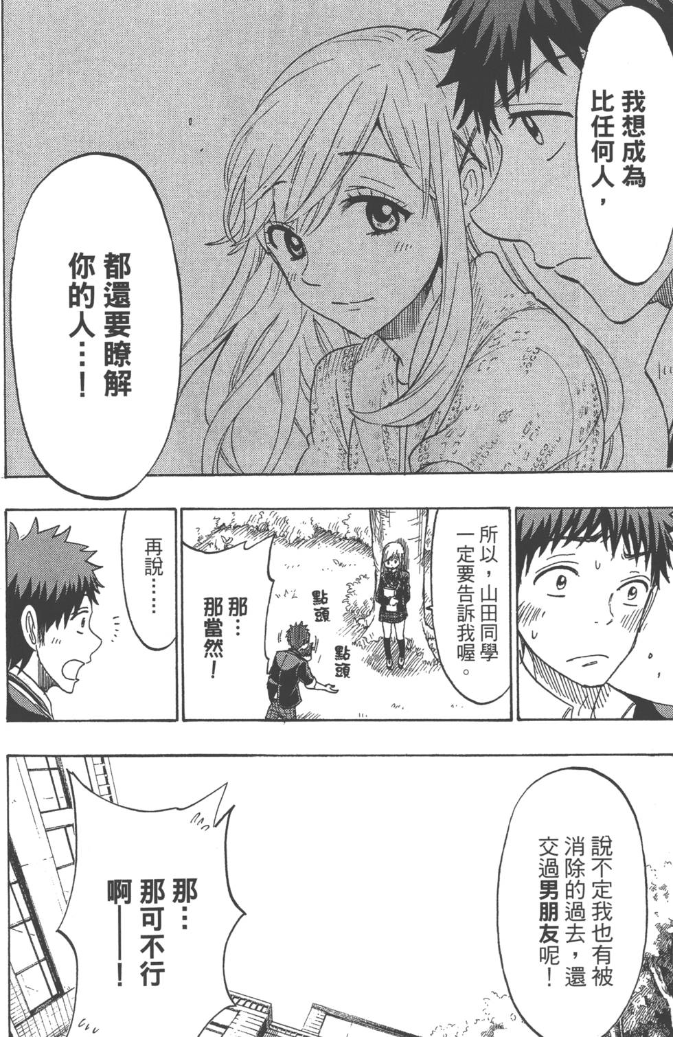 山田和七個魔女 - 第18卷(4/4) - 6