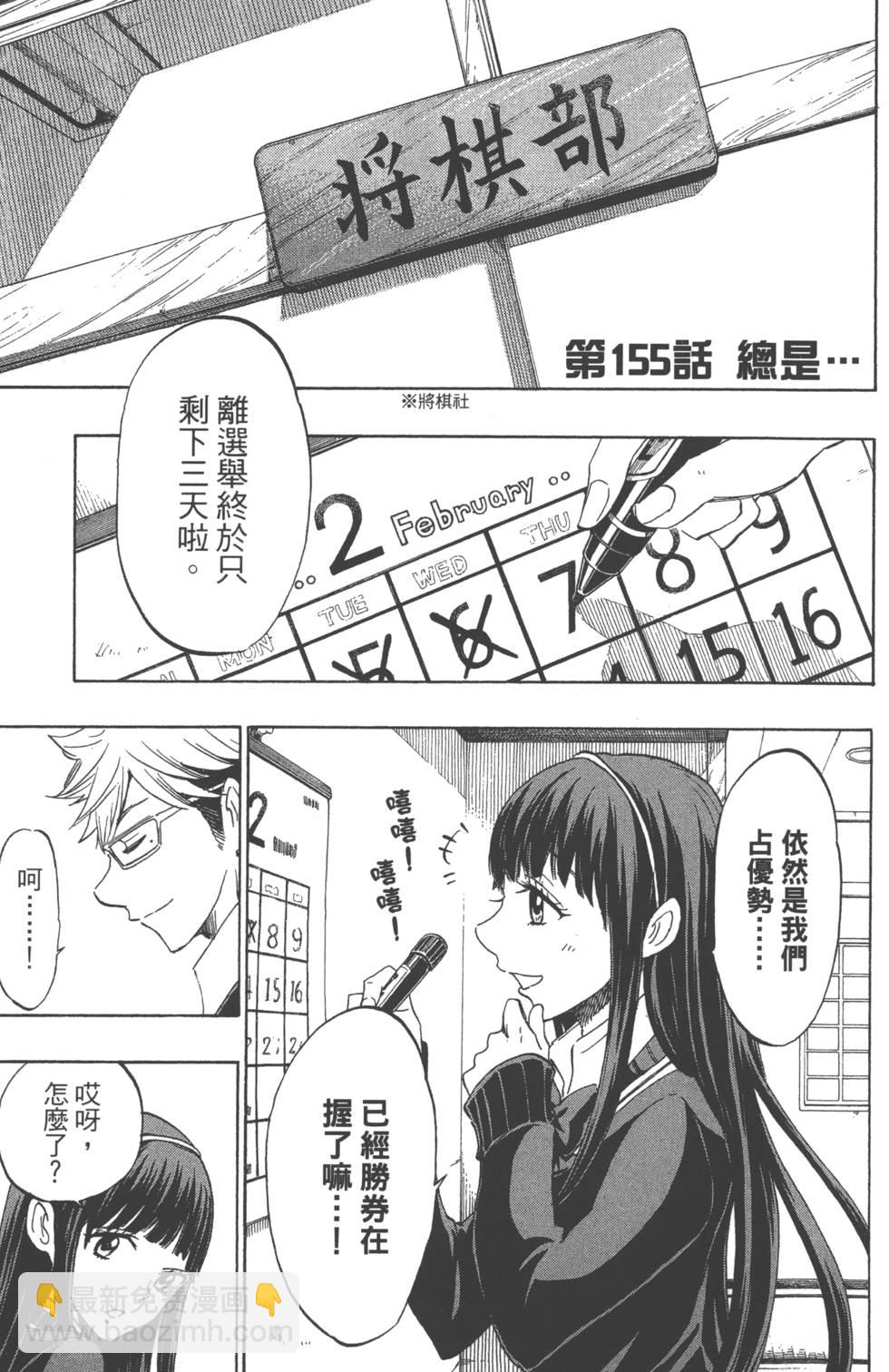 山田和七個魔女 - 第18卷(4/4) - 7