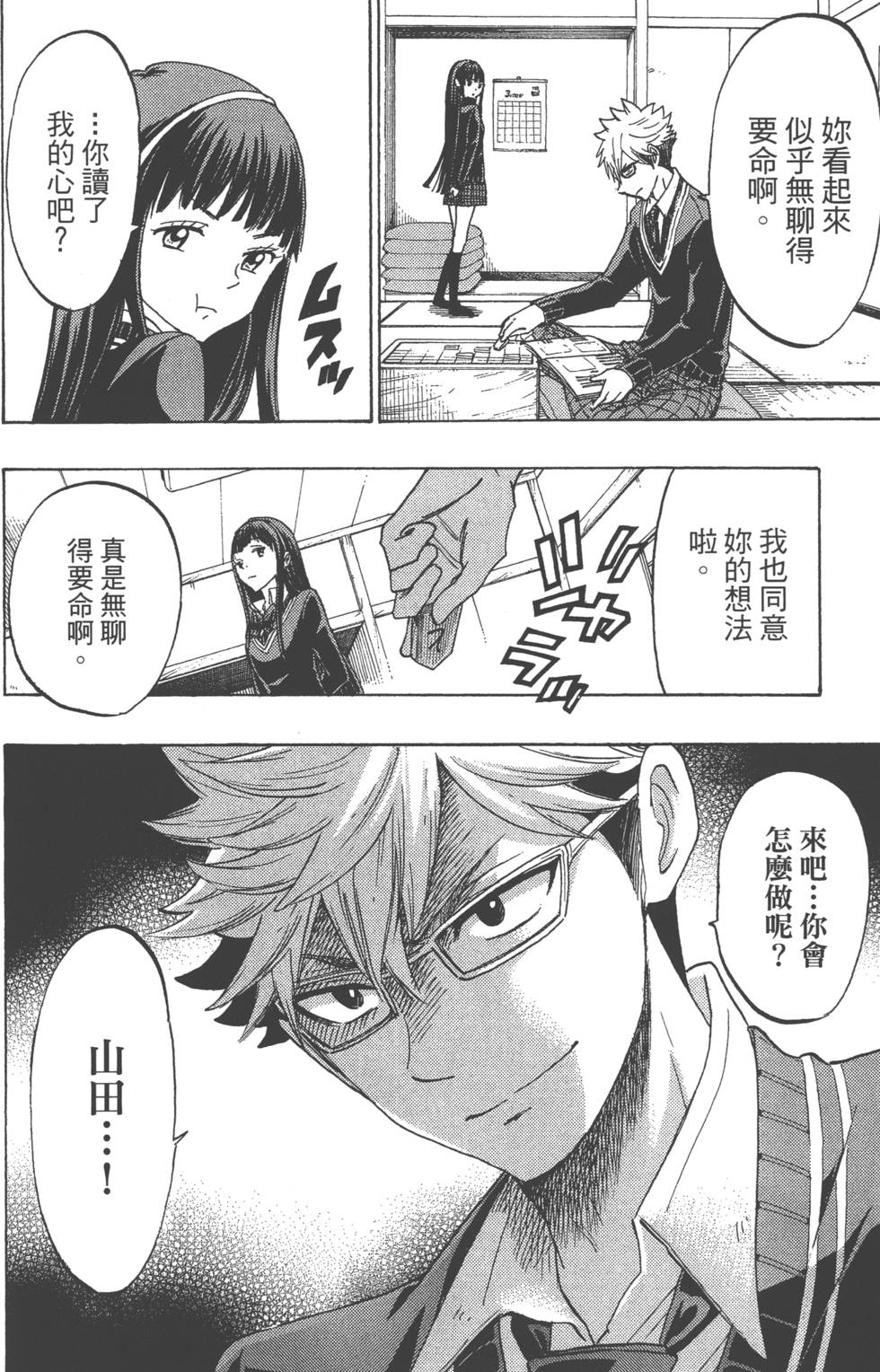 山田和七個魔女 - 第18卷(4/4) - 1