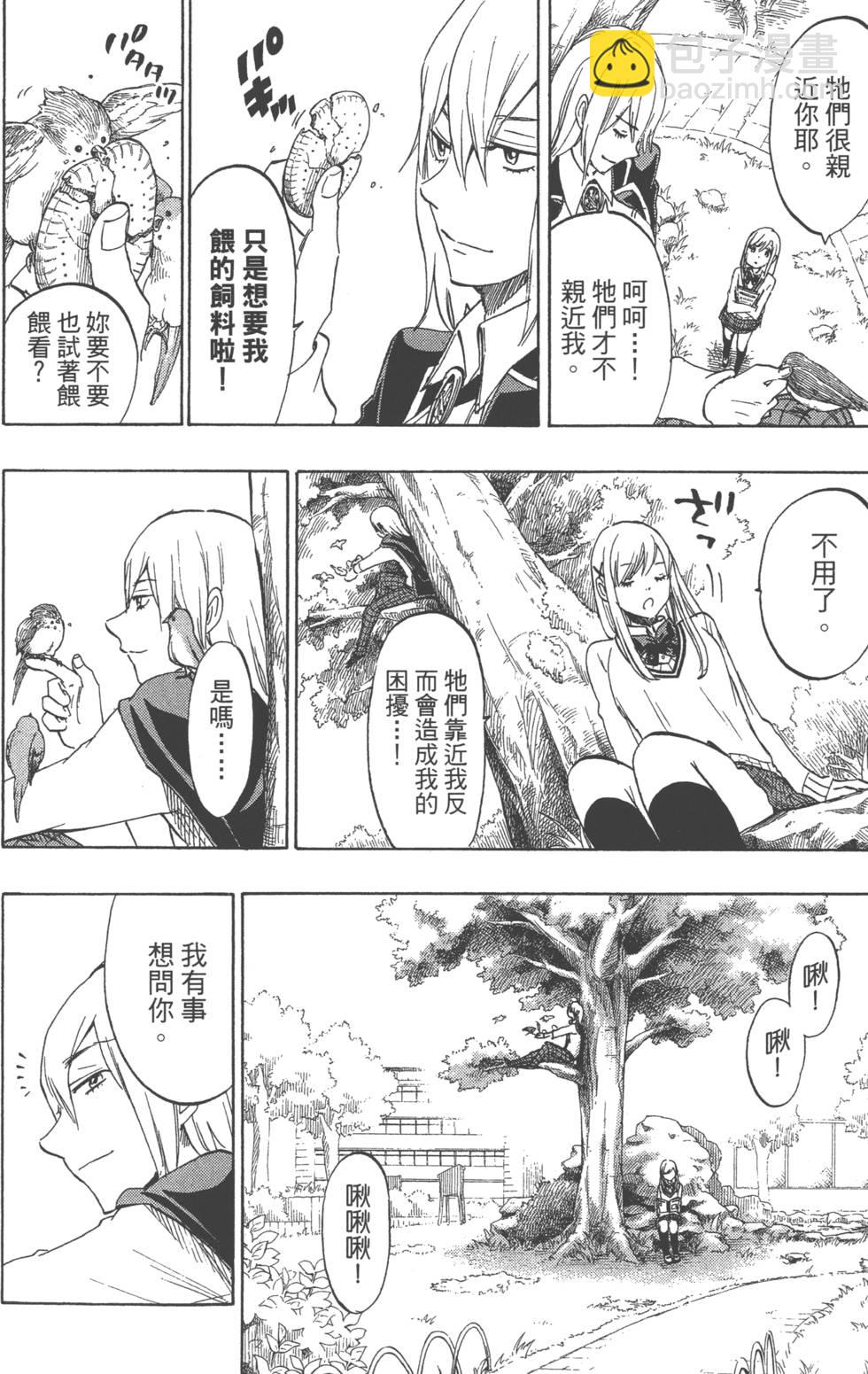 山田和七個魔女 - 第18卷(4/4) - 3