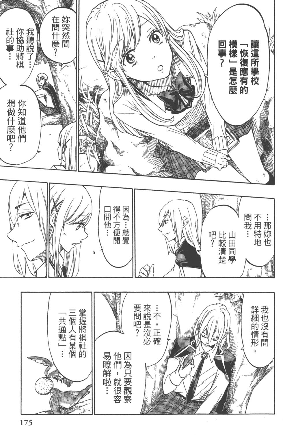 山田和七個魔女 - 第18卷(4/4) - 4