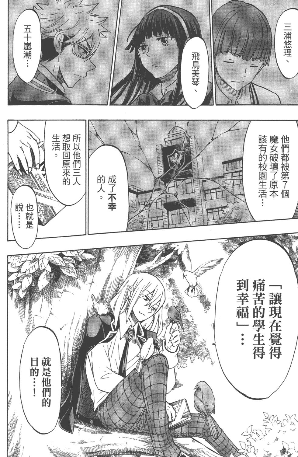 山田和七個魔女 - 第18卷(4/4) - 5