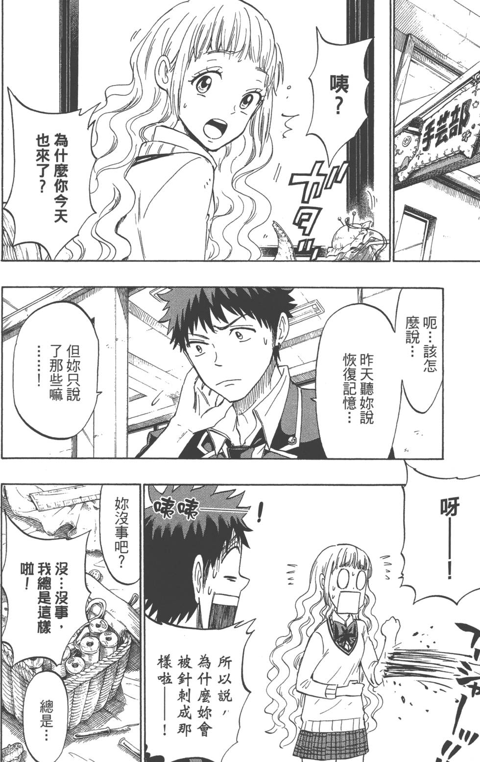 山田和七個魔女 - 第18卷(4/4) - 7