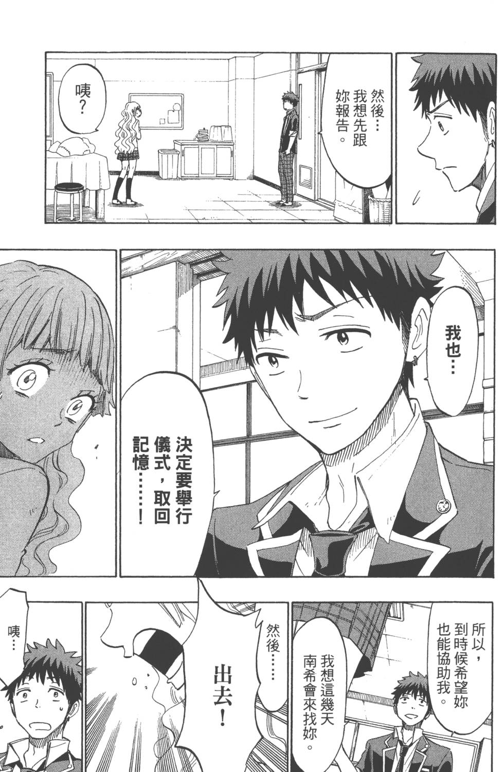 山田和七個魔女 - 第18卷(4/4) - 1