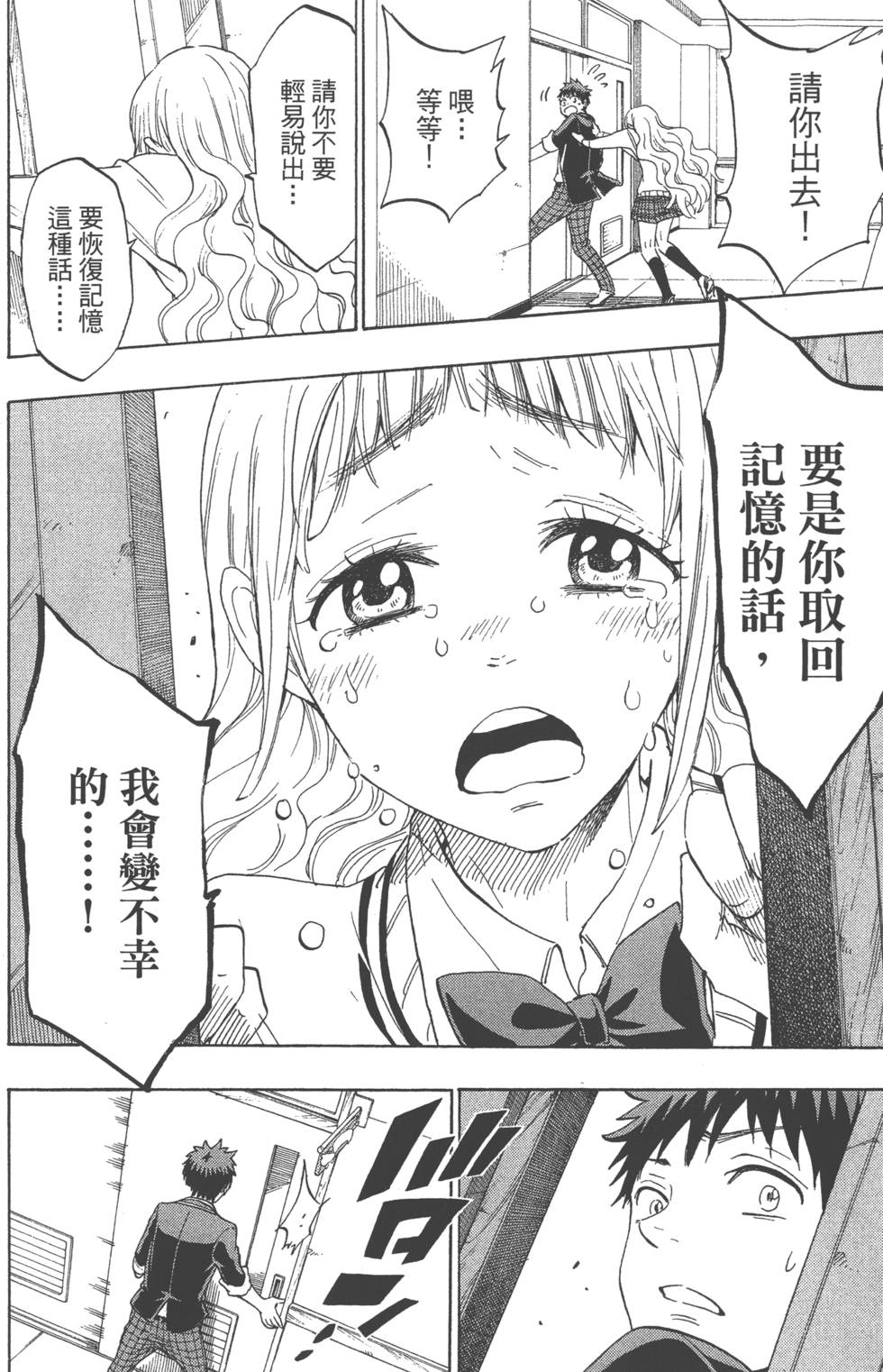 山田和七個魔女 - 第18卷(4/4) - 2