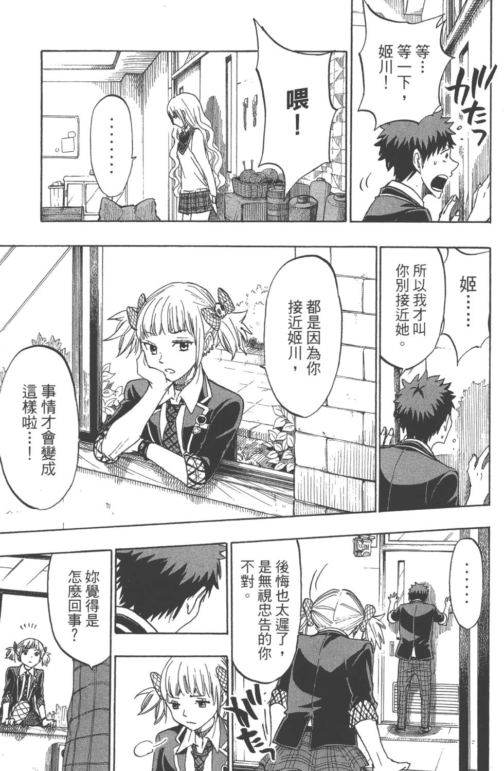 山田和七個魔女 - 第18卷(4/4) - 3