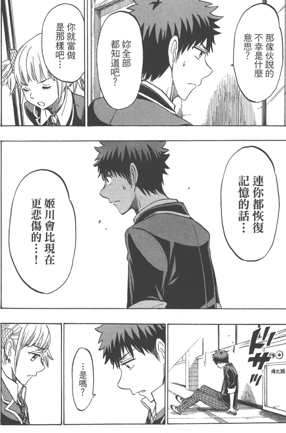 山田和七個魔女 - 第18卷(4/4) - 4