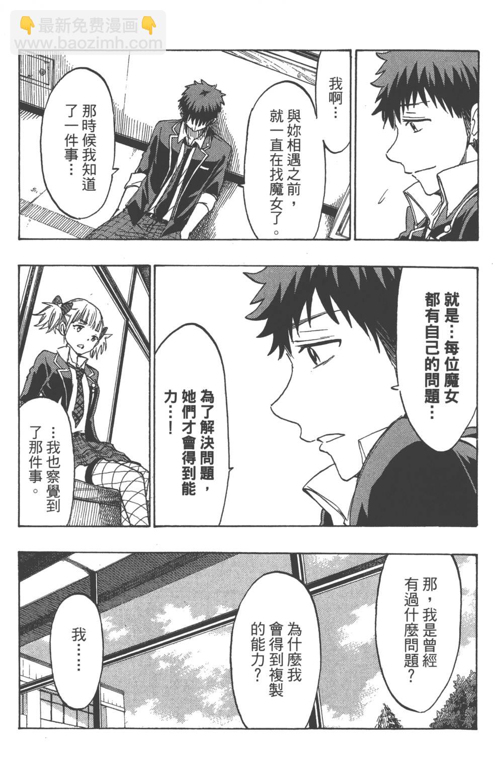 山田和七個魔女 - 第18卷(4/4) - 5