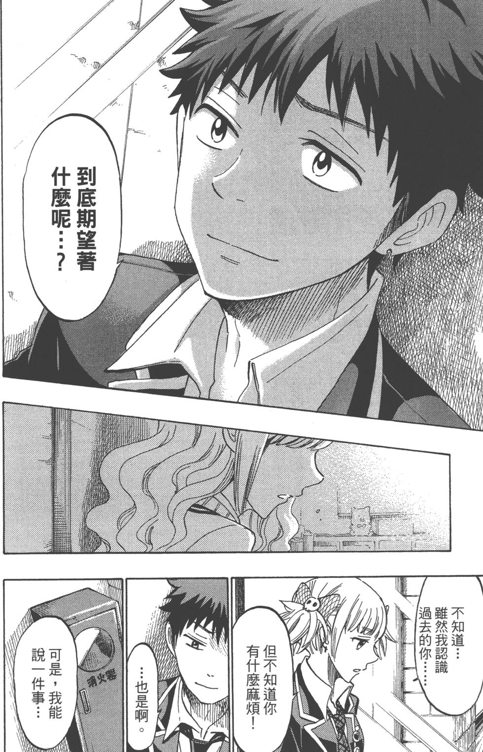 山田和七個魔女 - 第18卷(4/4) - 6