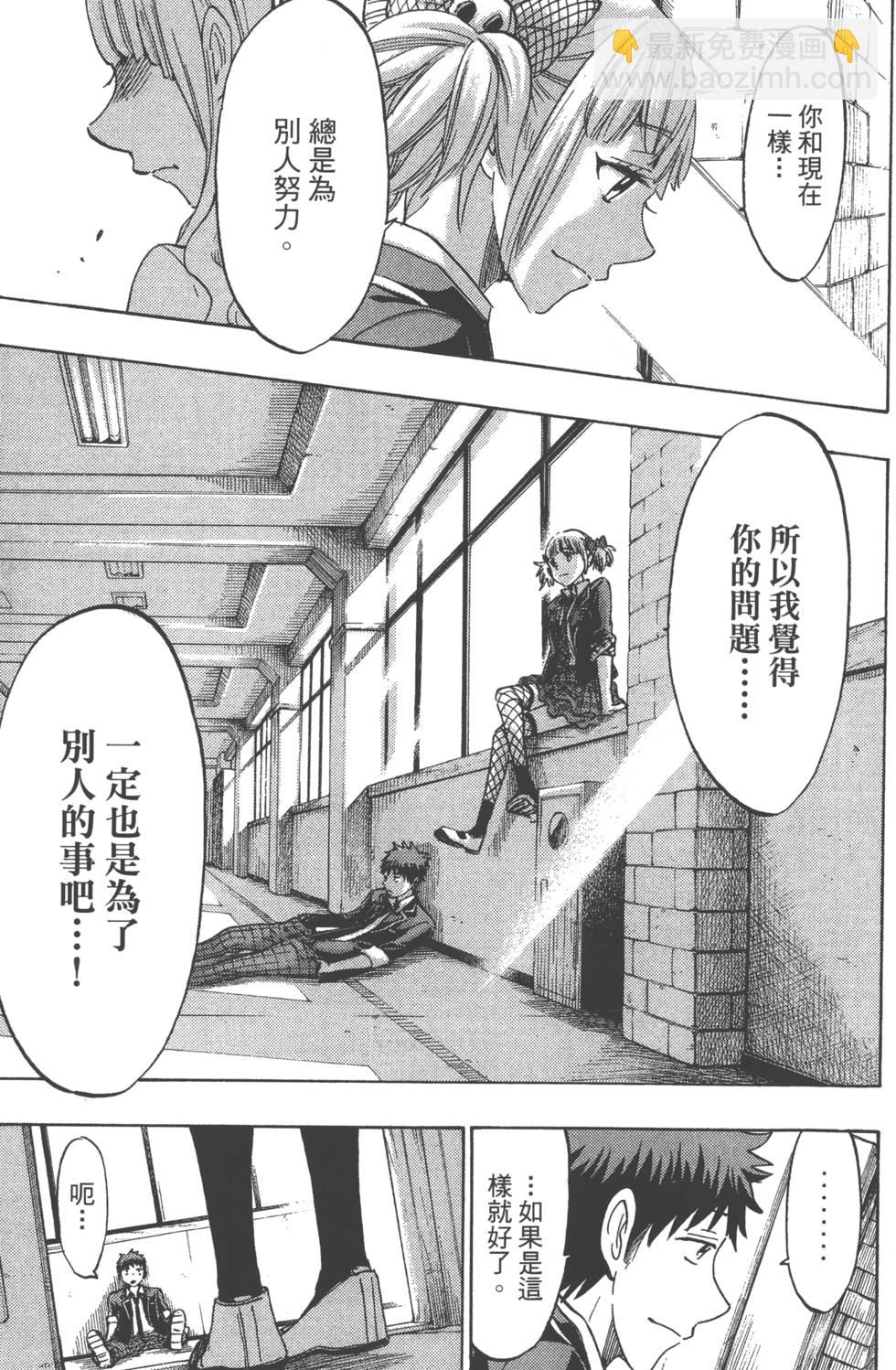 山田和七個魔女 - 第18卷(4/4) - 7